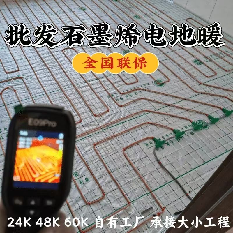 东西湖区 石墨烯电地暖公司哪家好？合理报价深度解析